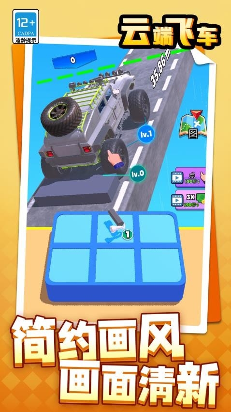 云端飞车手游下载