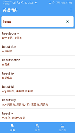 英语词典app下载手机版免费