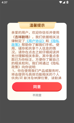 吉祥剧场下载app