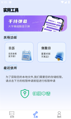易题词app
