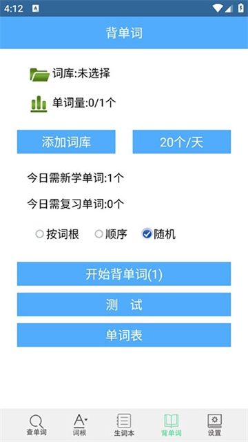 词根词缀字典app下载正版