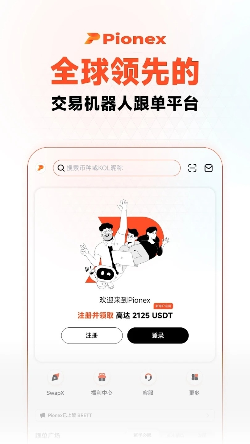 Pionex交易平台最新版