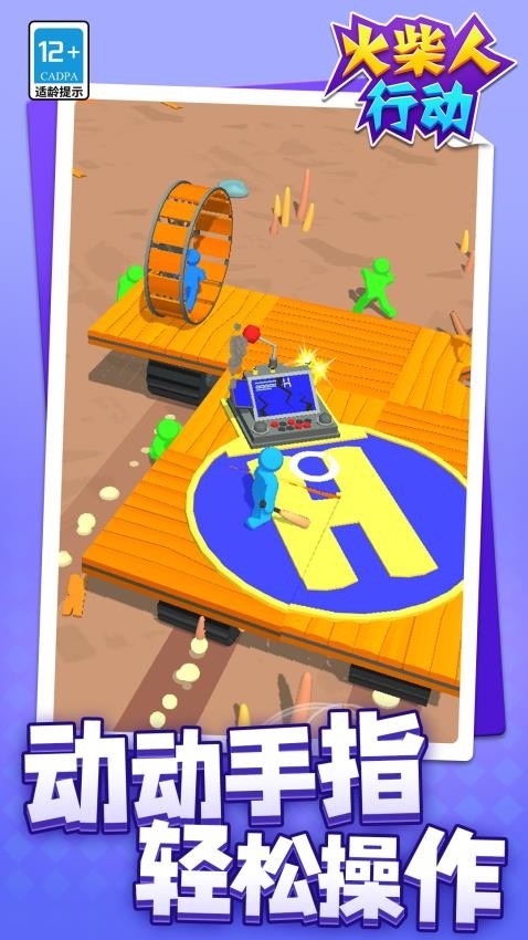火柴人行动免广告版下载