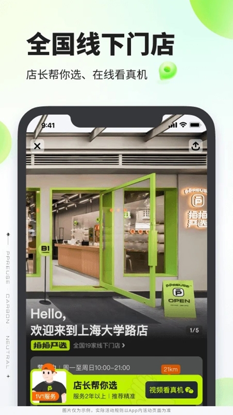 拍拍严选app最新版下载安装