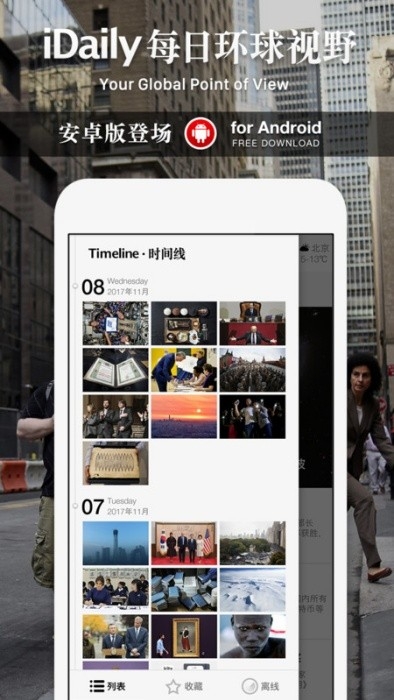 idaily每日环球视野官网下载