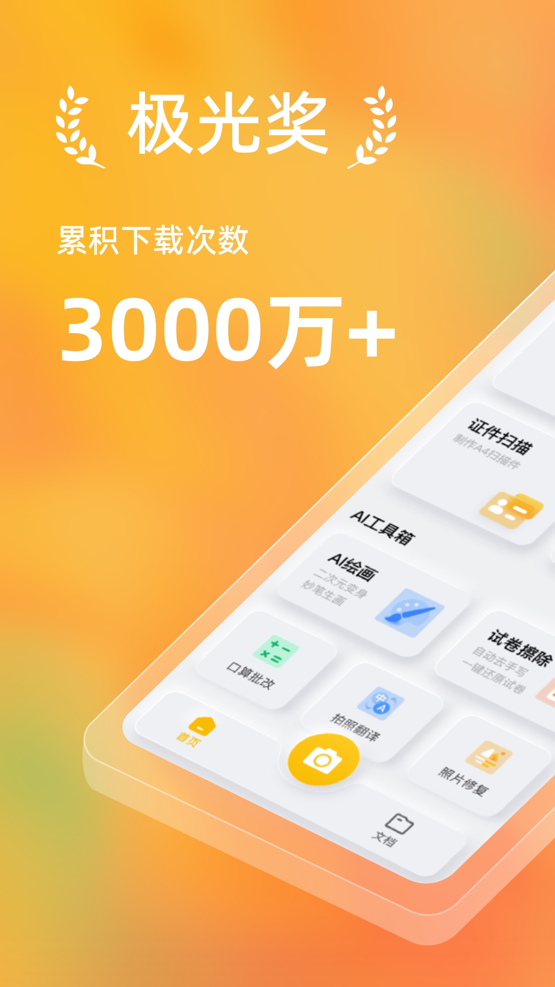 布丁扫描app官方版下载