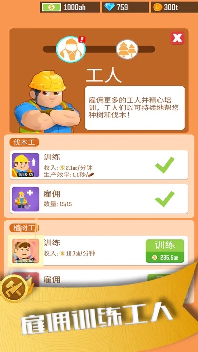 我要当老板伐木工厂官网版下载