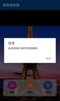 图像缩放器下载安装手机版