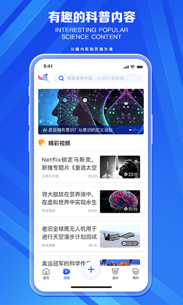 科普中国app下载安装官网版