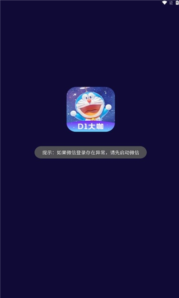 d1大咖软件安卓版