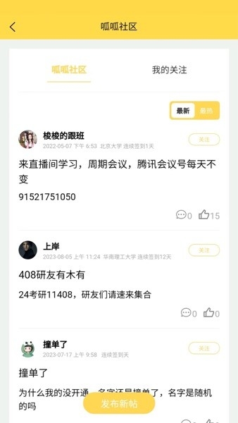 研呱呱官网版下载
