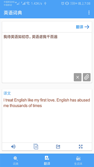 英语词典app下载手机版免费