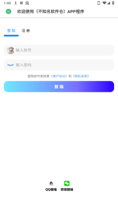 不知名软件仓官方版最新版