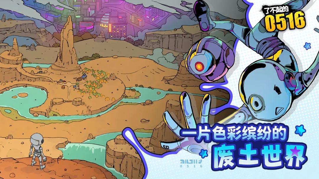 了不起的0516下载手游