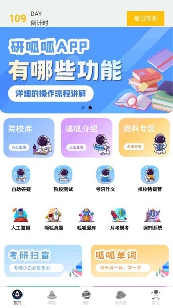 研呱呱官网版下载