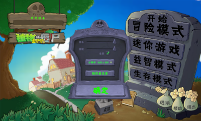植物大战僵尸金铲铲版下载