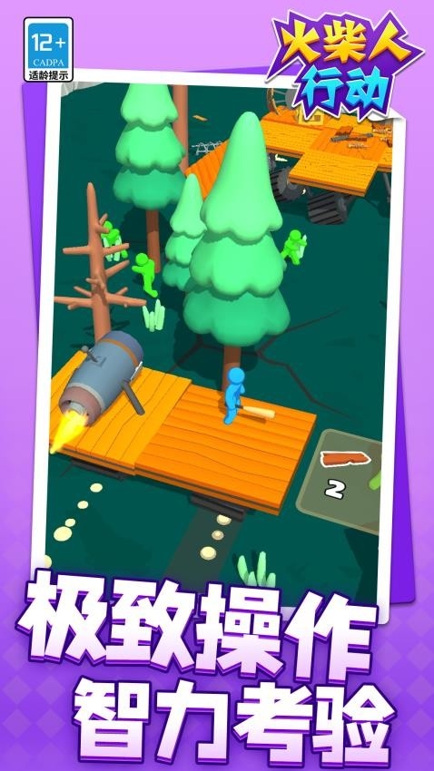 火柴人行动免广告版下载