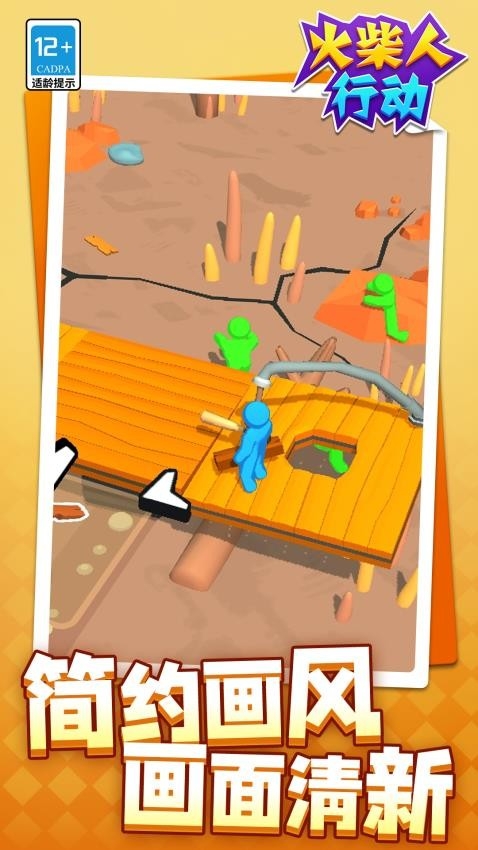 火柴人行动免广告版下载