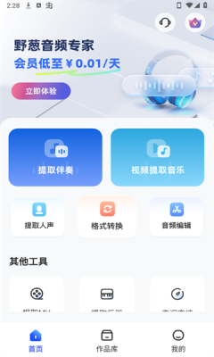 野葱音频专家官方版最新版
