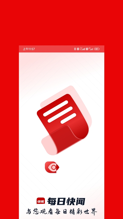 每日快闻下载