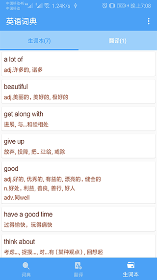 英语词典app下载手机版免费