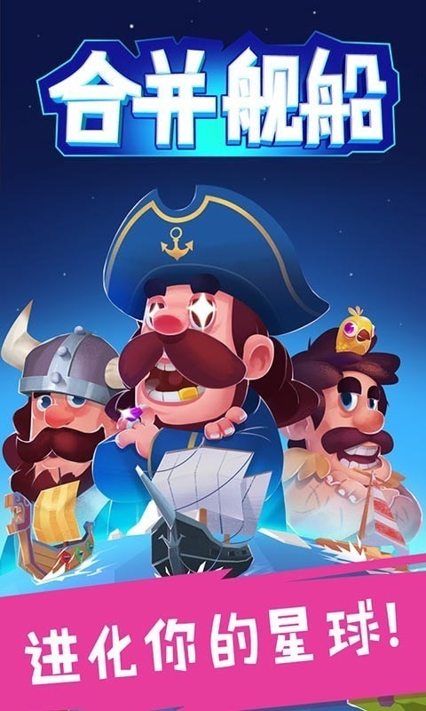 合并舰船下载