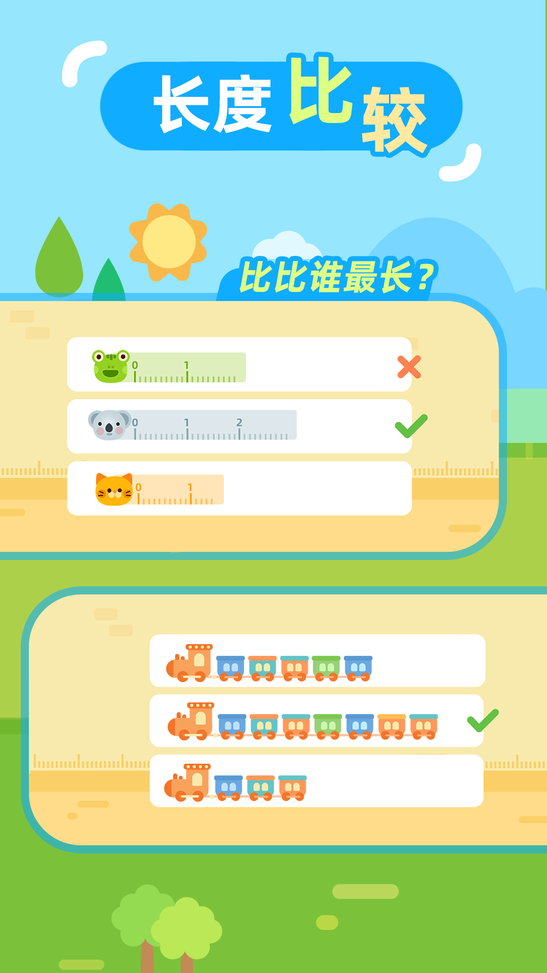 儿童数学启蒙app免费下载