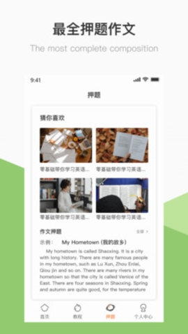 英语b级刷题app下载安装免费版
