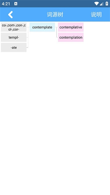 词根词缀字典app下载正版