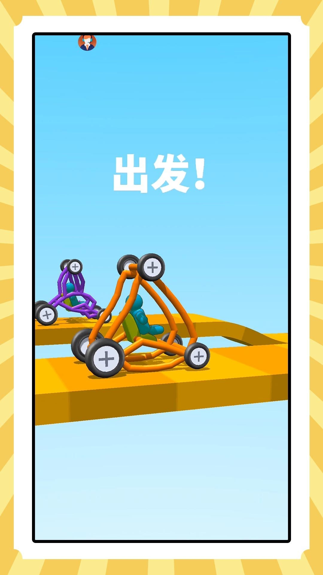 救援小人行动派下载