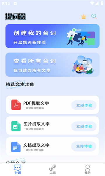 易题词app