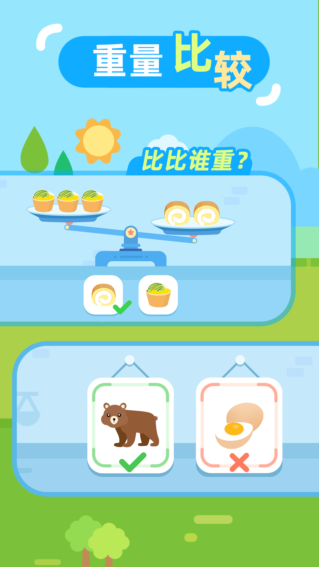 儿童数学启蒙app免费下载