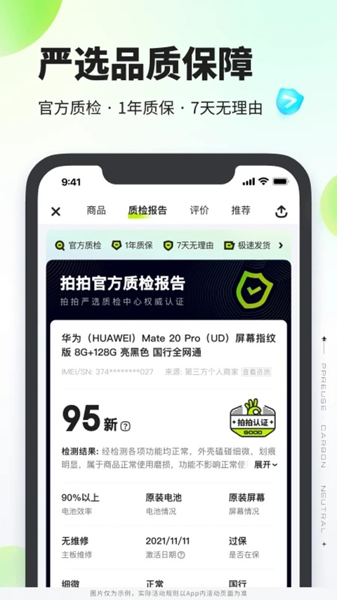 拍拍严选app最新版下载安装
