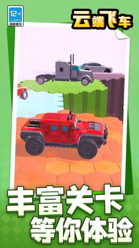 云端飞车手游下载