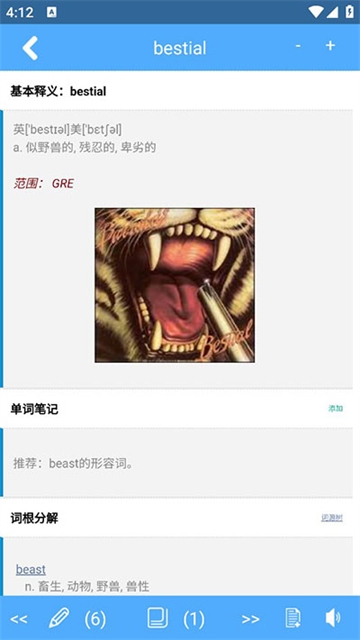 词根词缀字典app下载正版