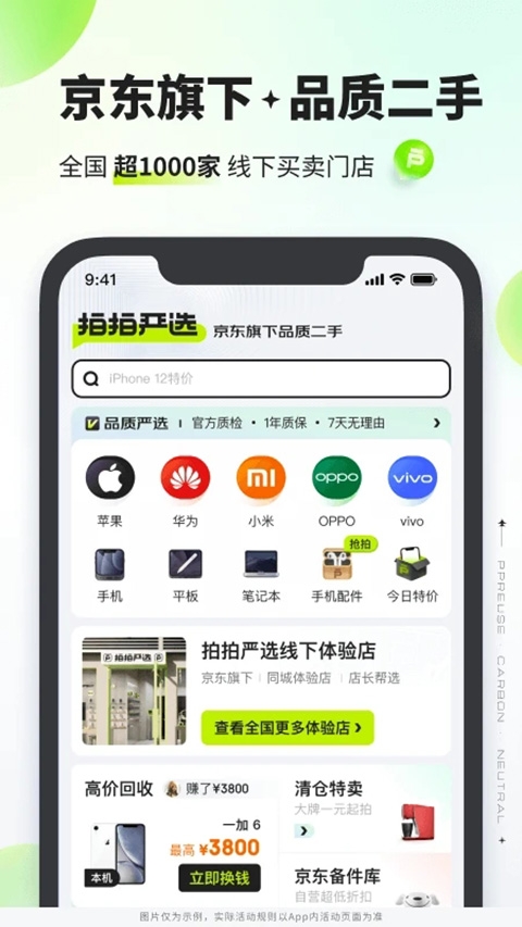 拍拍严选app最新版下载安装