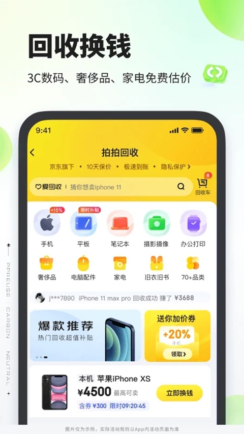 拍拍严选app最新版下载安装