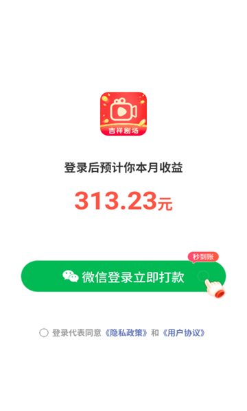 吉祥剧场下载app