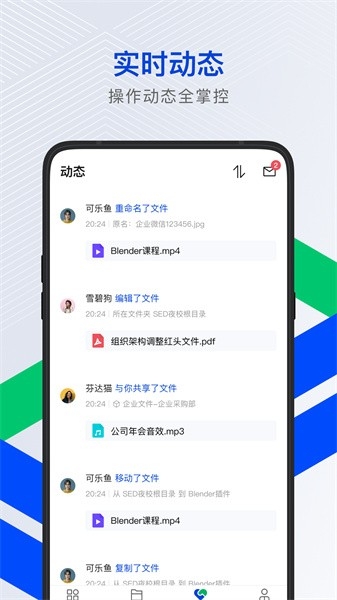 腾讯云企业网盘app下载