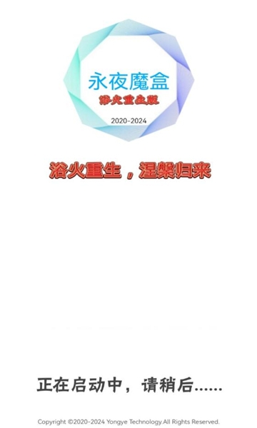 永夜魔盒下载安装手机版最新