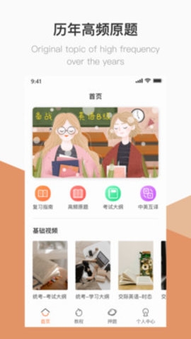 英语b级刷题app下载安装免费版
