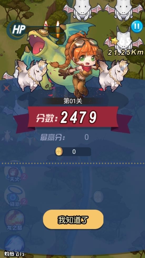 急速的飞行手游下载