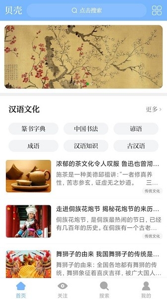知识贝壳官网下载app