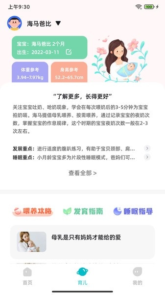 海马爸比app下载最新版