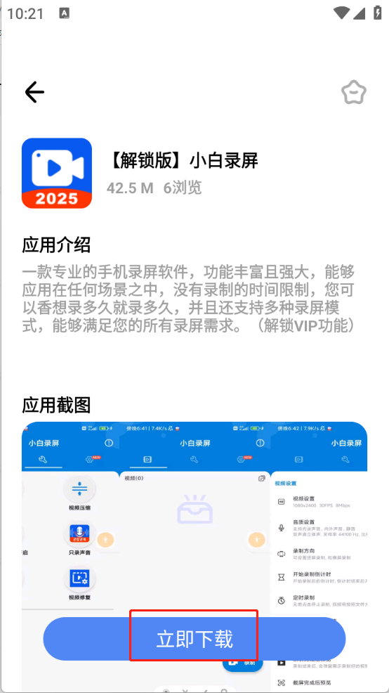 花海软件库安卓版下载