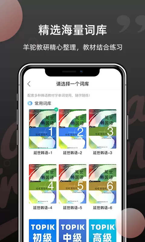 韩语单词app下载免费版