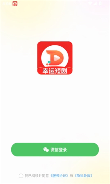 幸运短剧app下载安装最新版