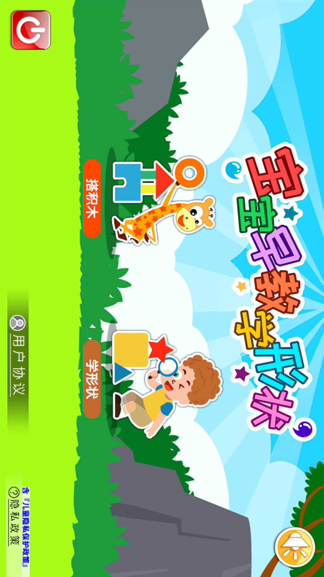 宝宝早教学形状app下载免费安装官网版