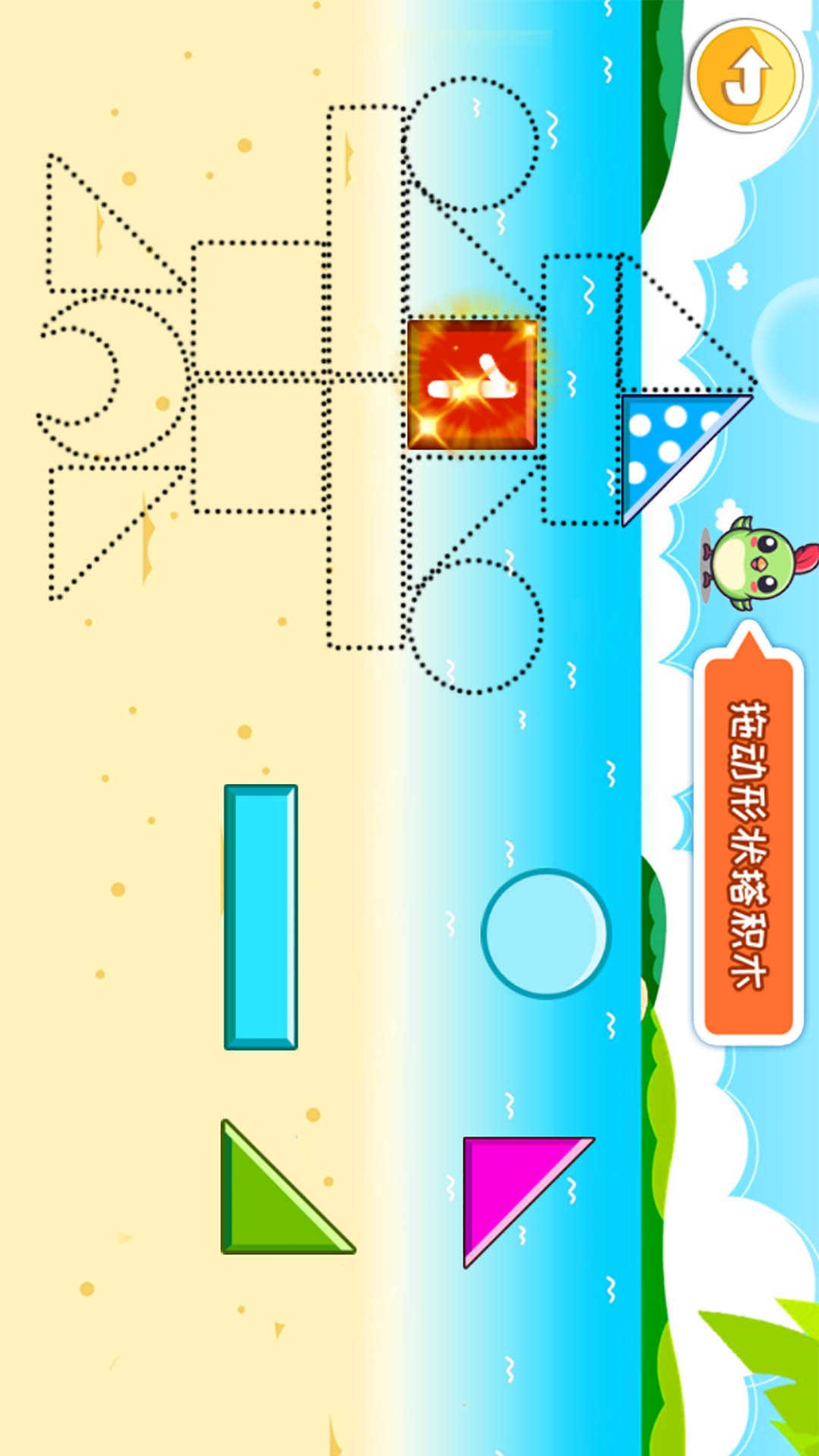 宝宝早教学形状app下载免费安装官网版