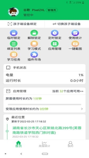 家长守护防沉迷app下载